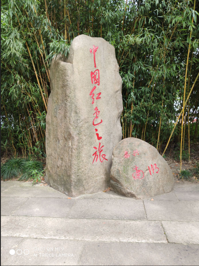 初心不改，傳承紅船精神  奮進新時代