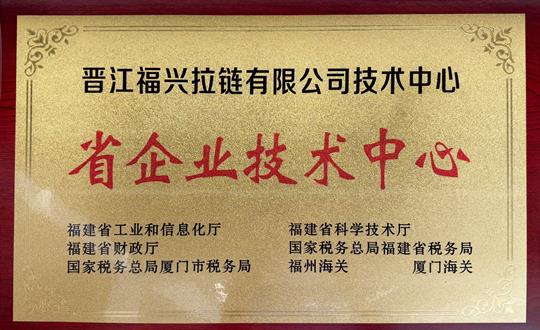 福建省企業(yè)技術(shù)中心