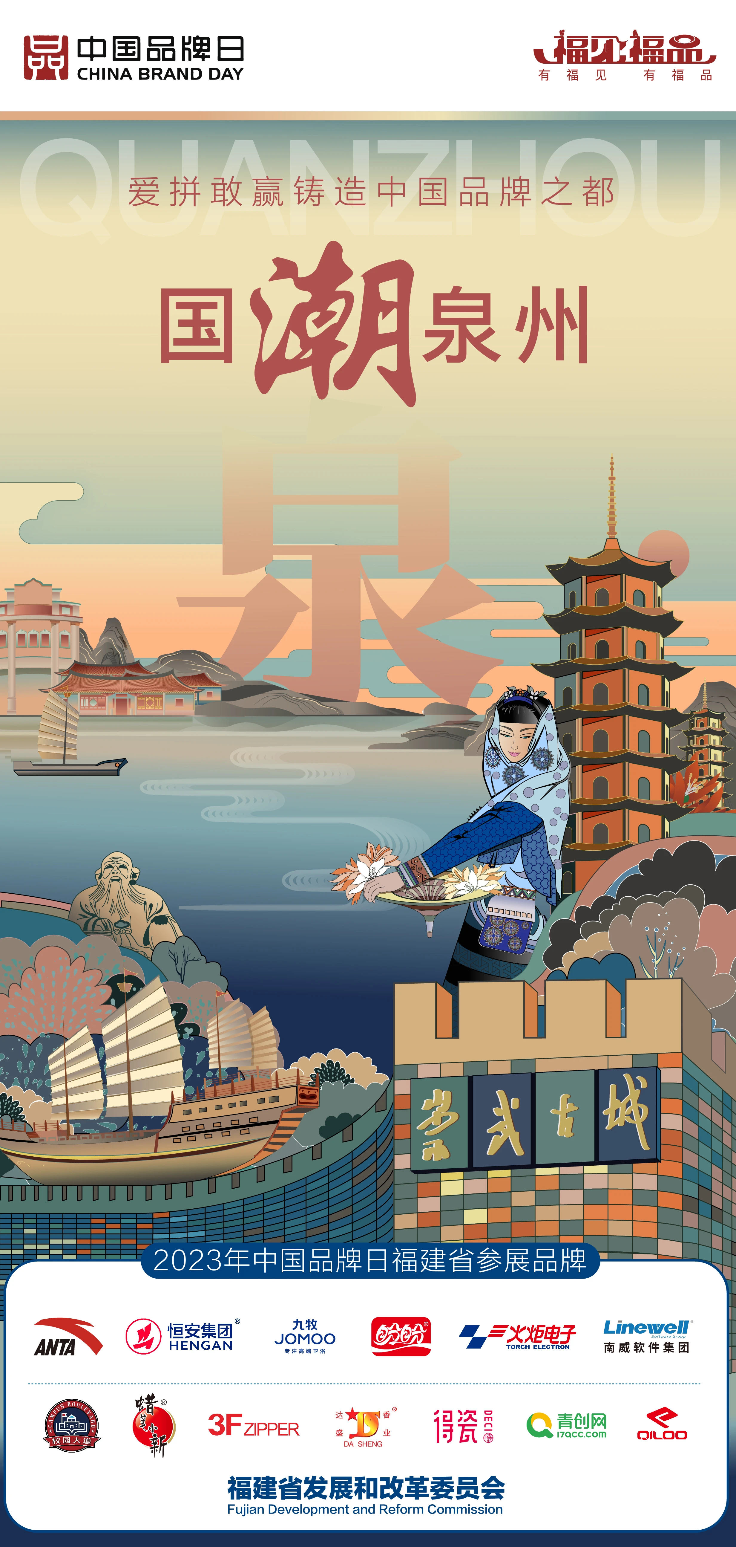 10號(hào)中國(guó)品牌日.jpg 10號(hào)中國(guó)品牌日.jpg